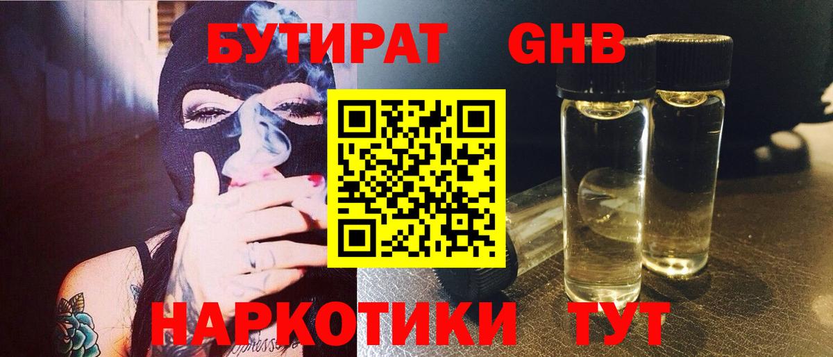 БУТИРАТ Butirat  Вход с VPN  Керчь 