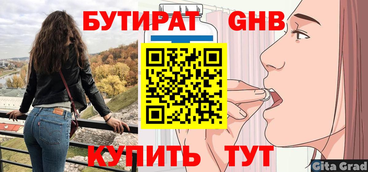 БУТИРАТ BDO 33% Керчь