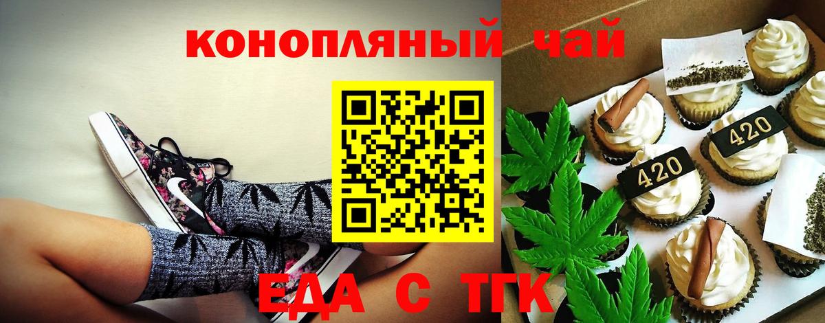 Печенье с ТГК конопля Керчь