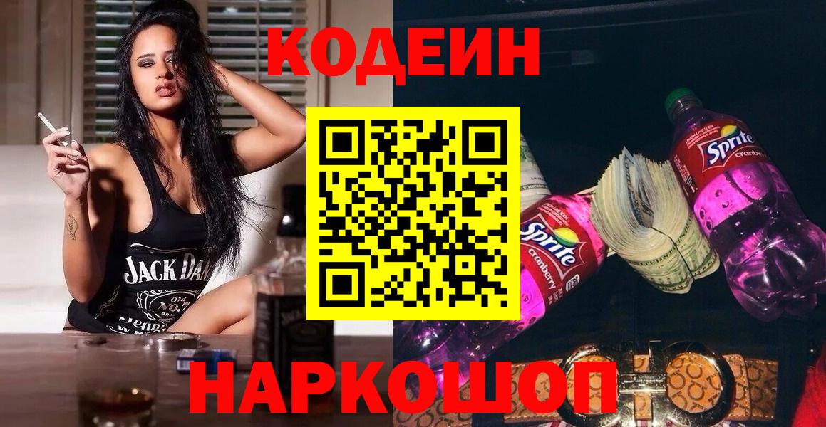 Керчь  Кодеин Purple Drank  Вход с VPN 