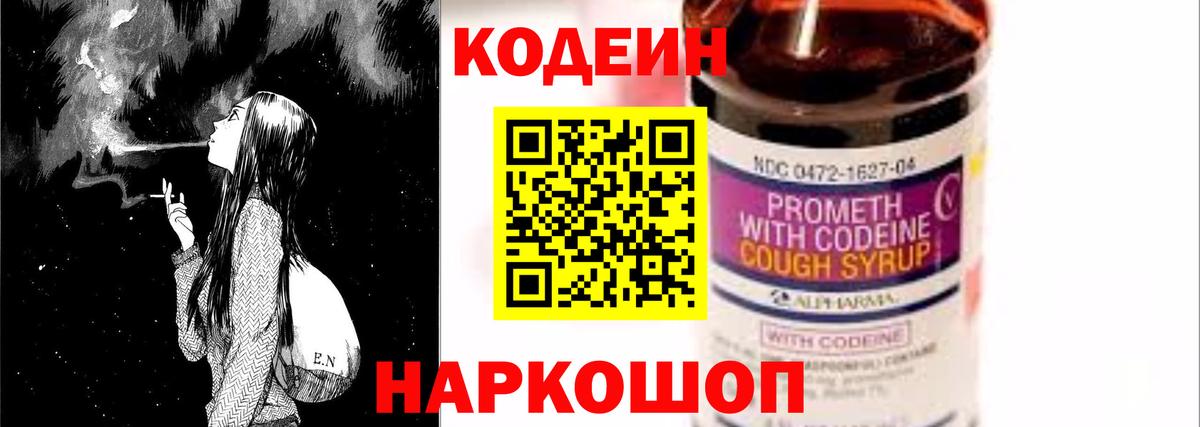 Кодеин напиток Lean (лин) Керчь