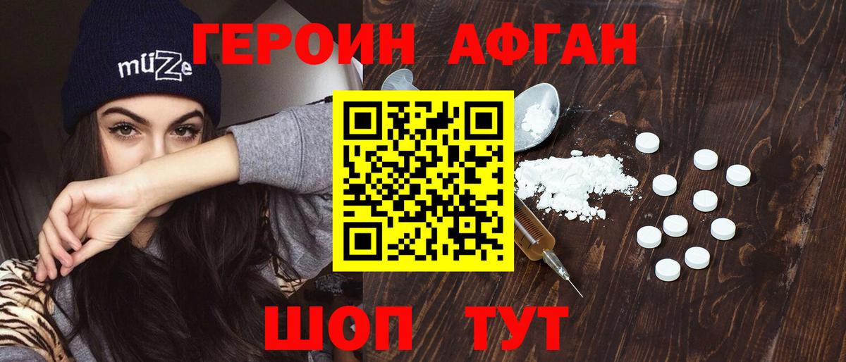 Героин Афган Керчь