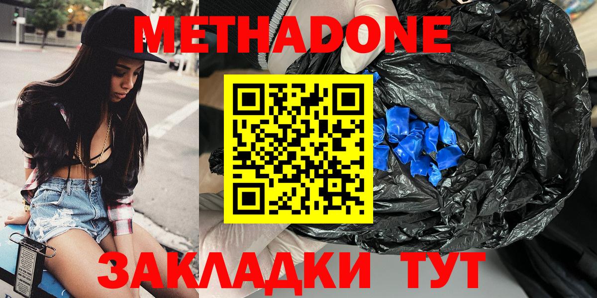 Керчь  МЕТАДОН кристалл  Вход с VPN 